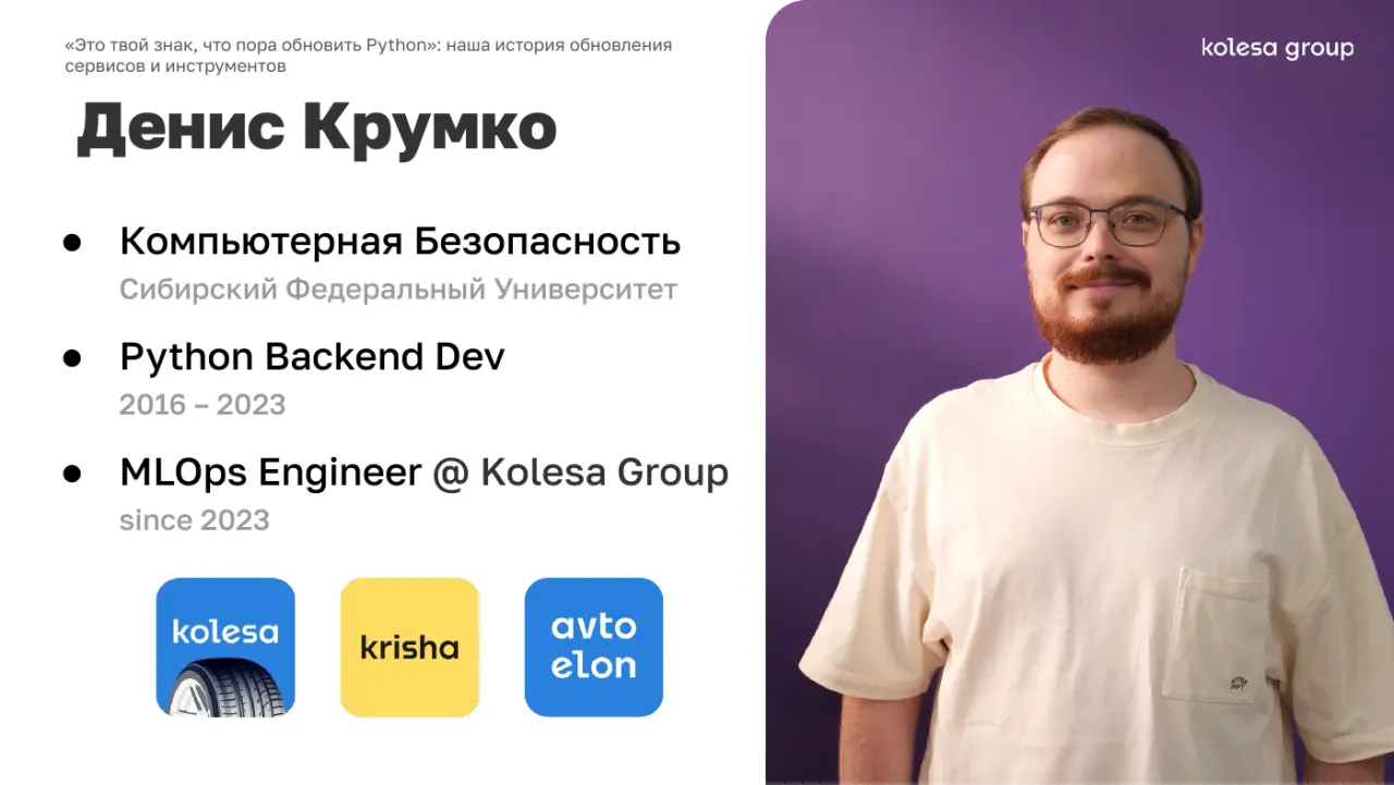 Слайд 2: «Это твой знак, что пора обновить Python»: наша история обновления