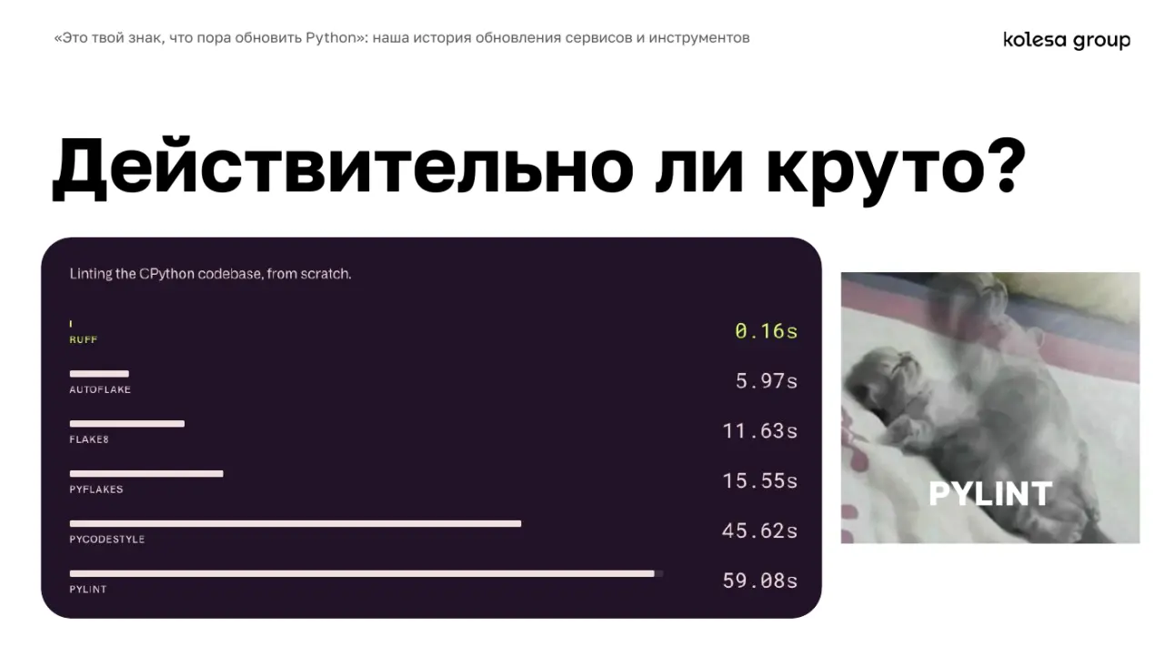 Слайд 38: Действительно ли круто?