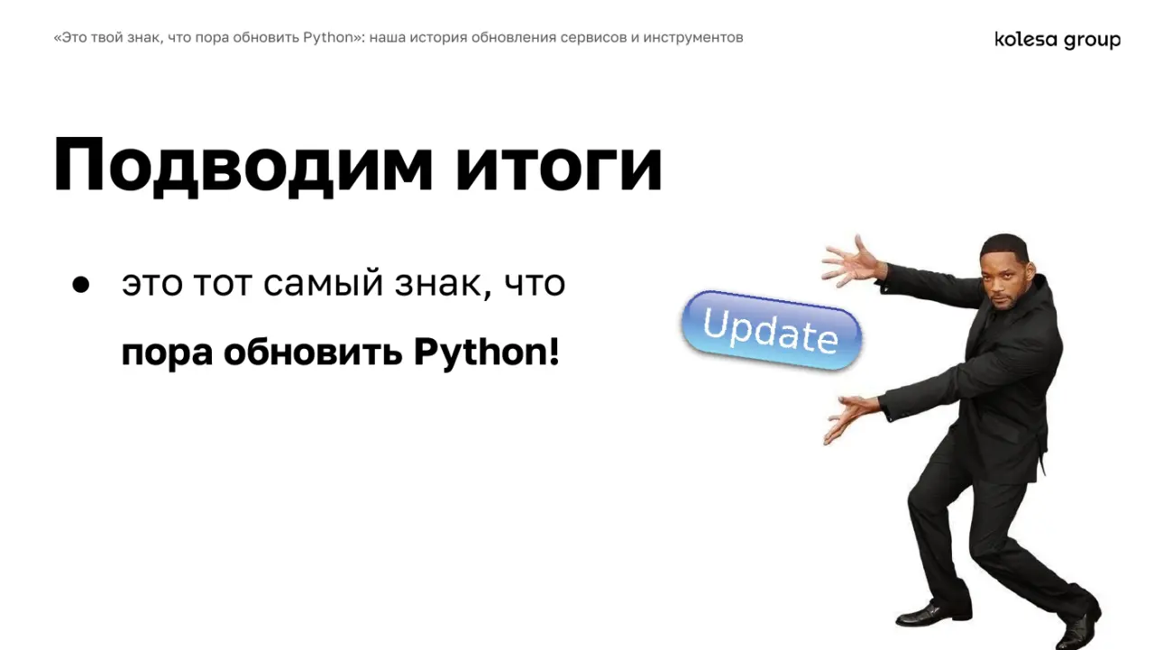 Слайд 47: Подводим итоги