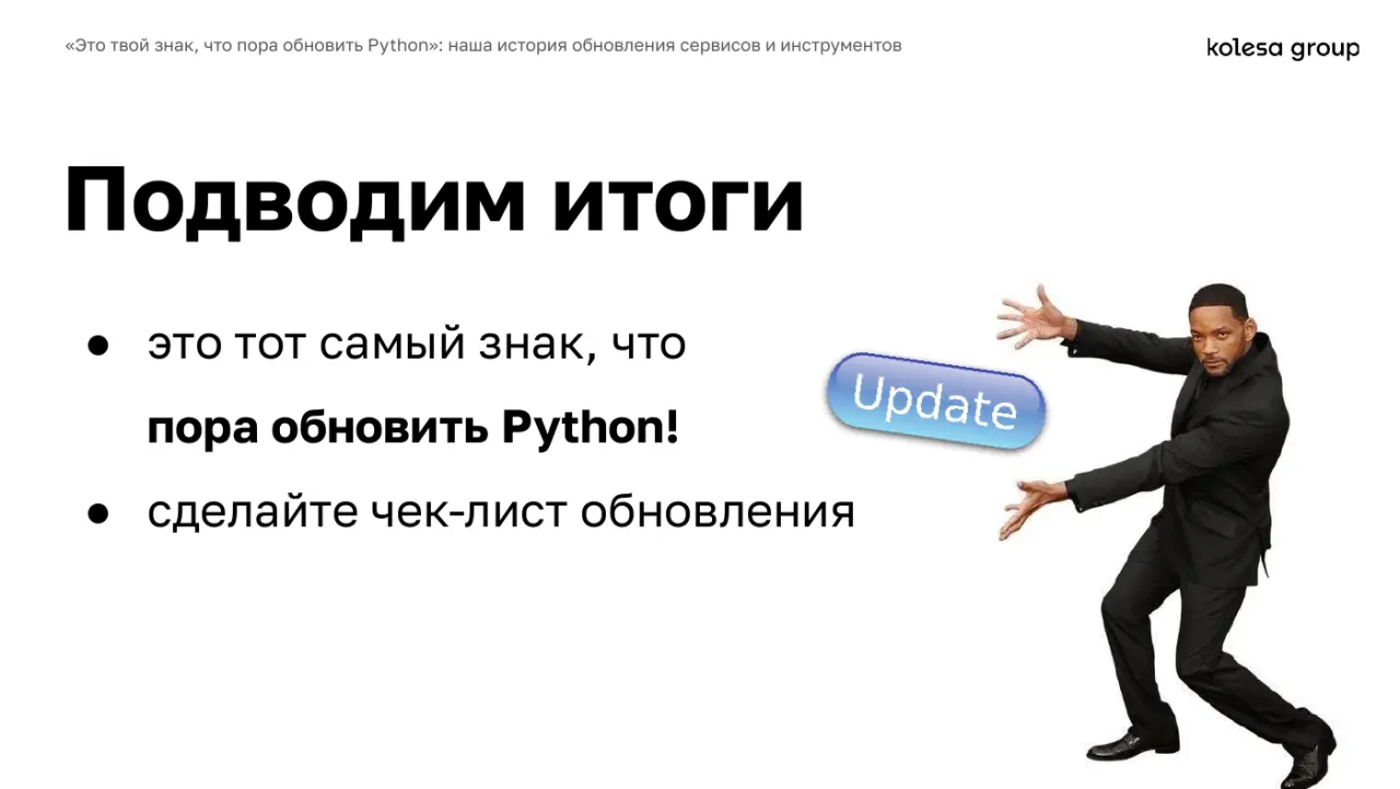 Слайд 48: Подводим итоги